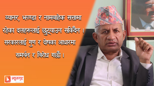 कांग्रेसले नचाहँदा मुख्य राजनीतिक शक्तिबीच सहकार्य हुन सकेन : एमाले उपमहासचिव प्रदीप ज्ञवाली